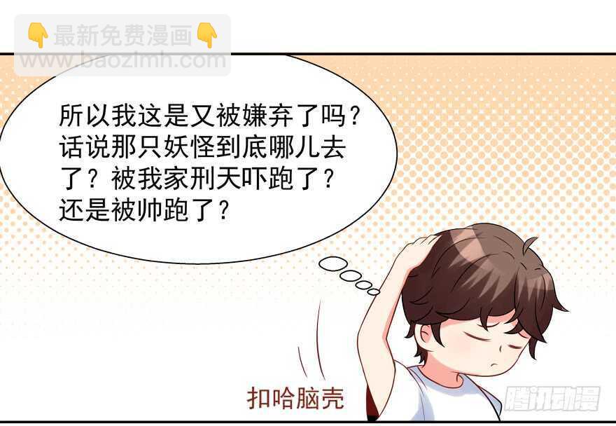 我也是个有媳妇的人啦-第51话