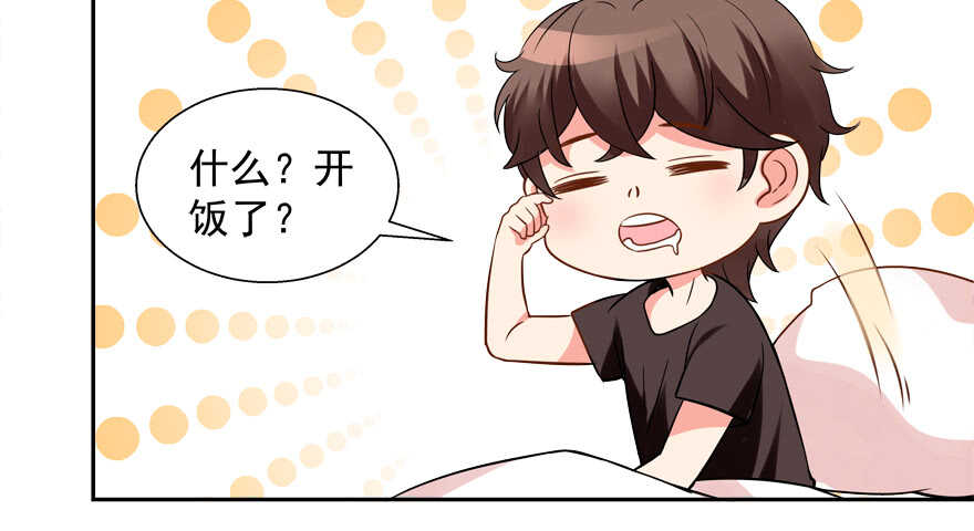 一起睡觉觉-第57话