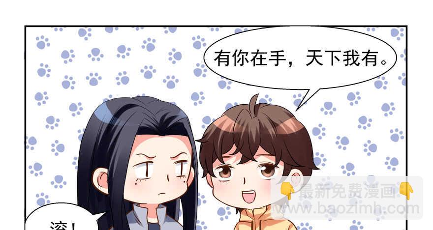 有你在手，天下我有-第61话