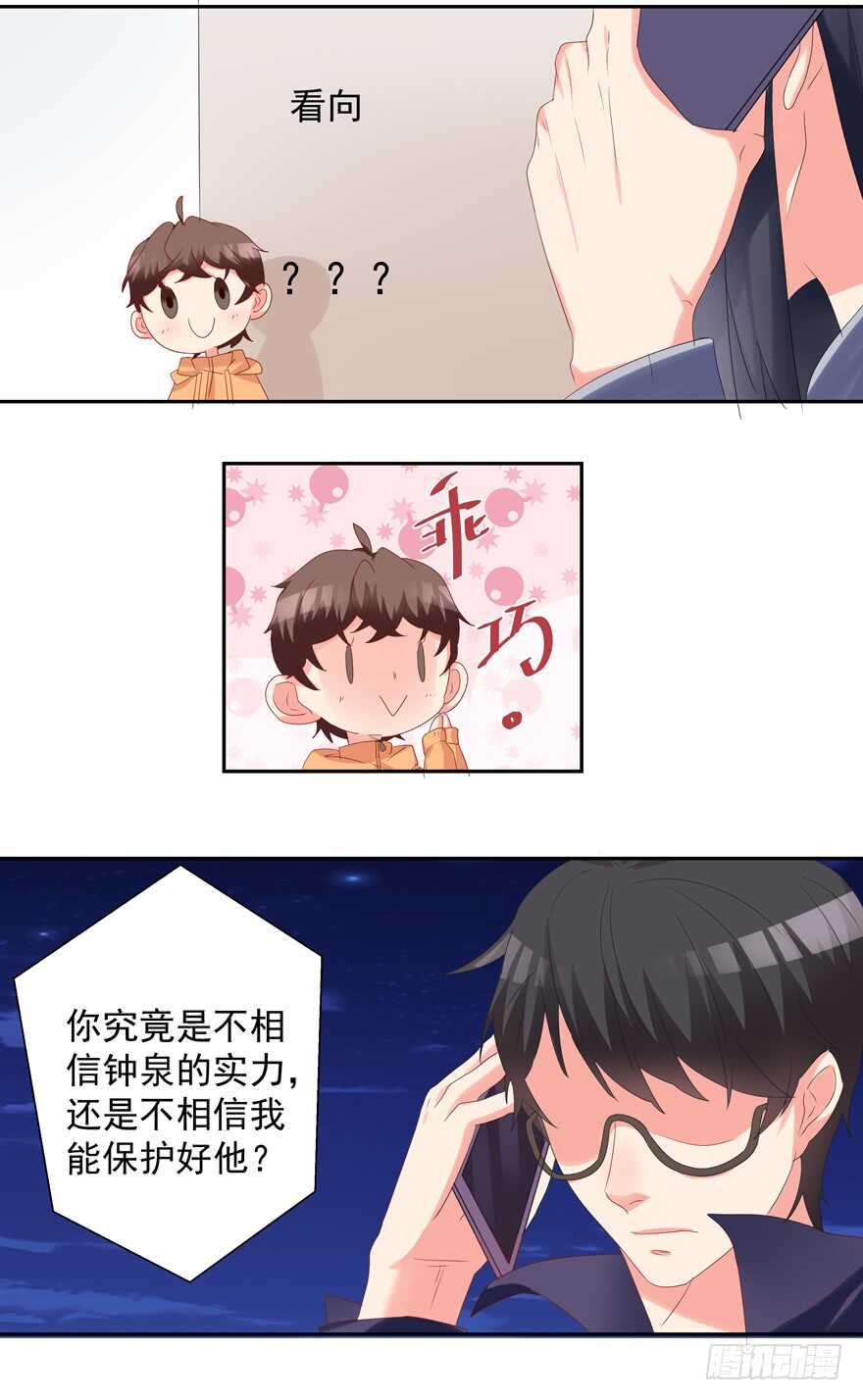 给你暖床-第65话