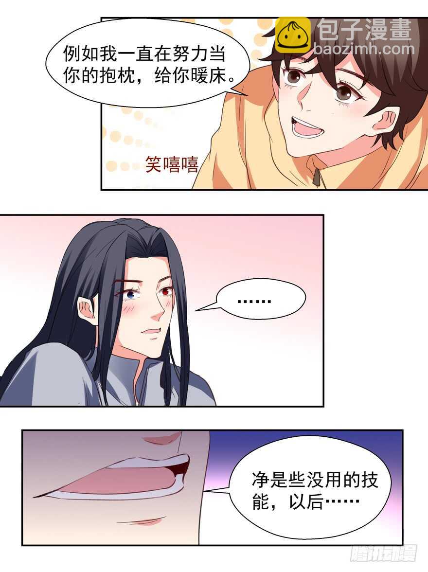 给你暖床-第65话