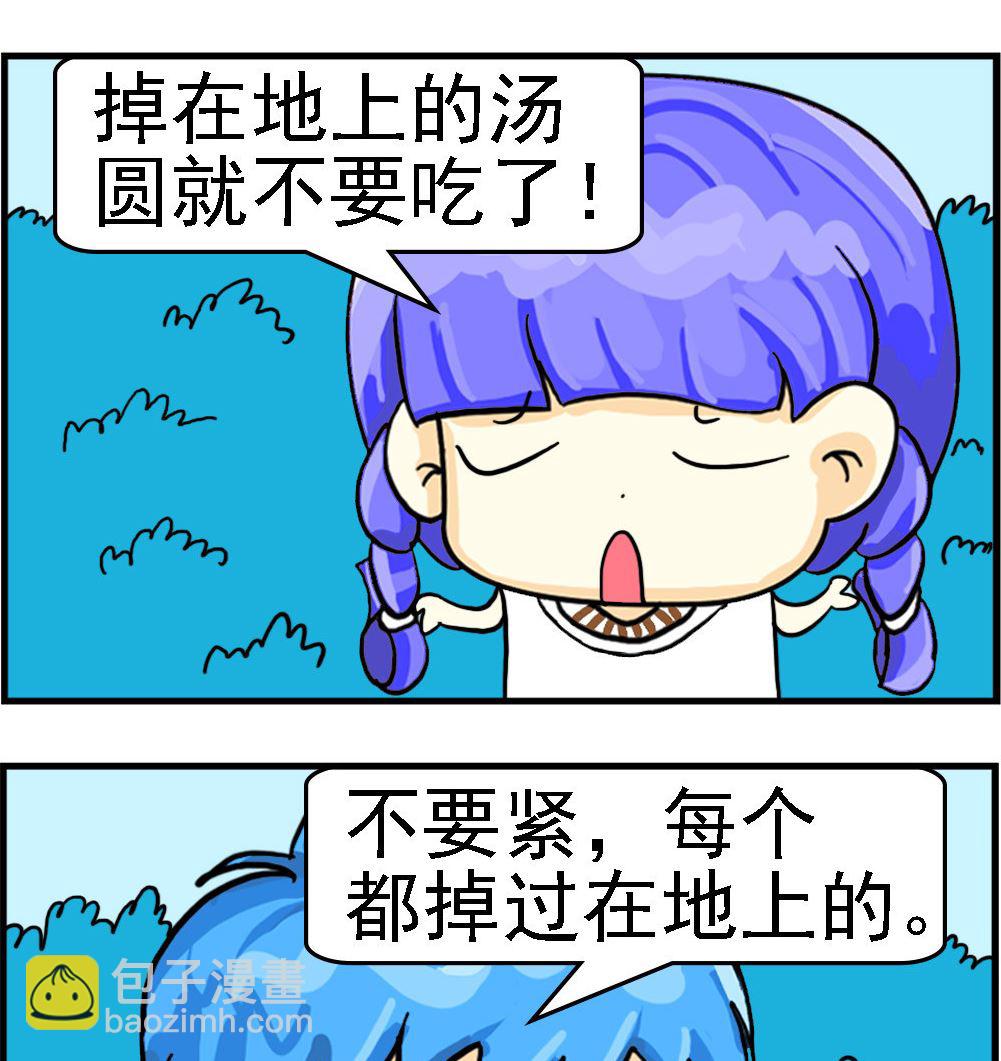 第013话 地上的汤圆-第13话