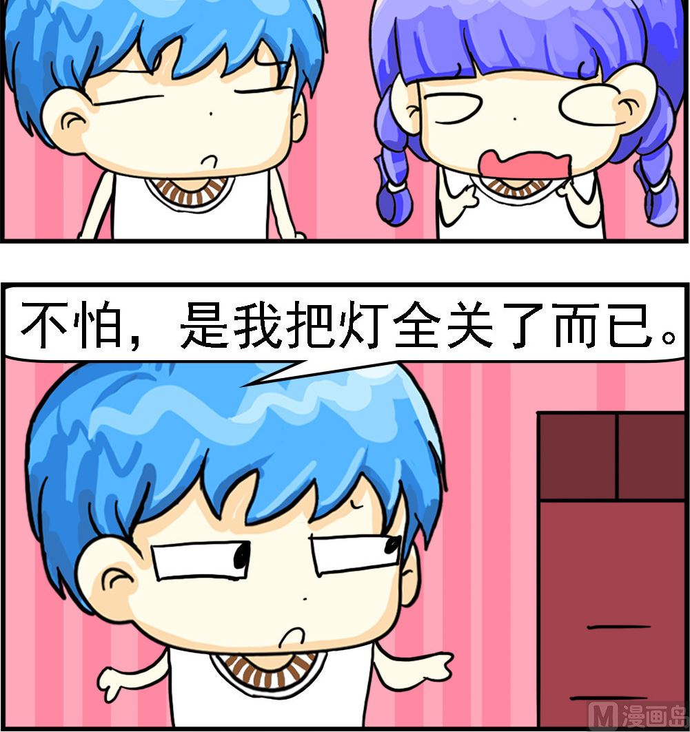 第021话 关灯-第21话