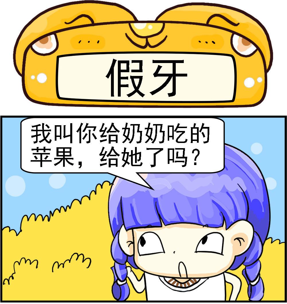 第033话 假牙-第33话