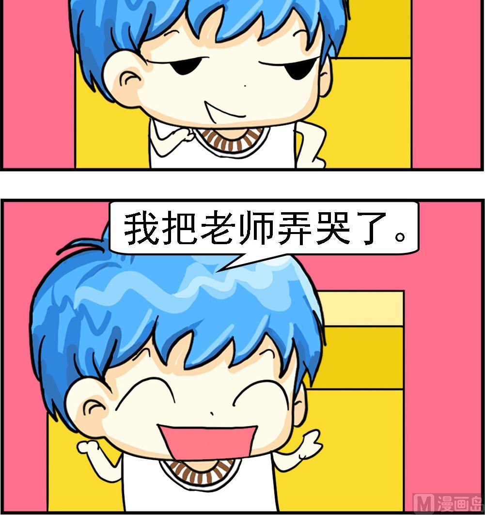 第053话 弄哭了-第53话