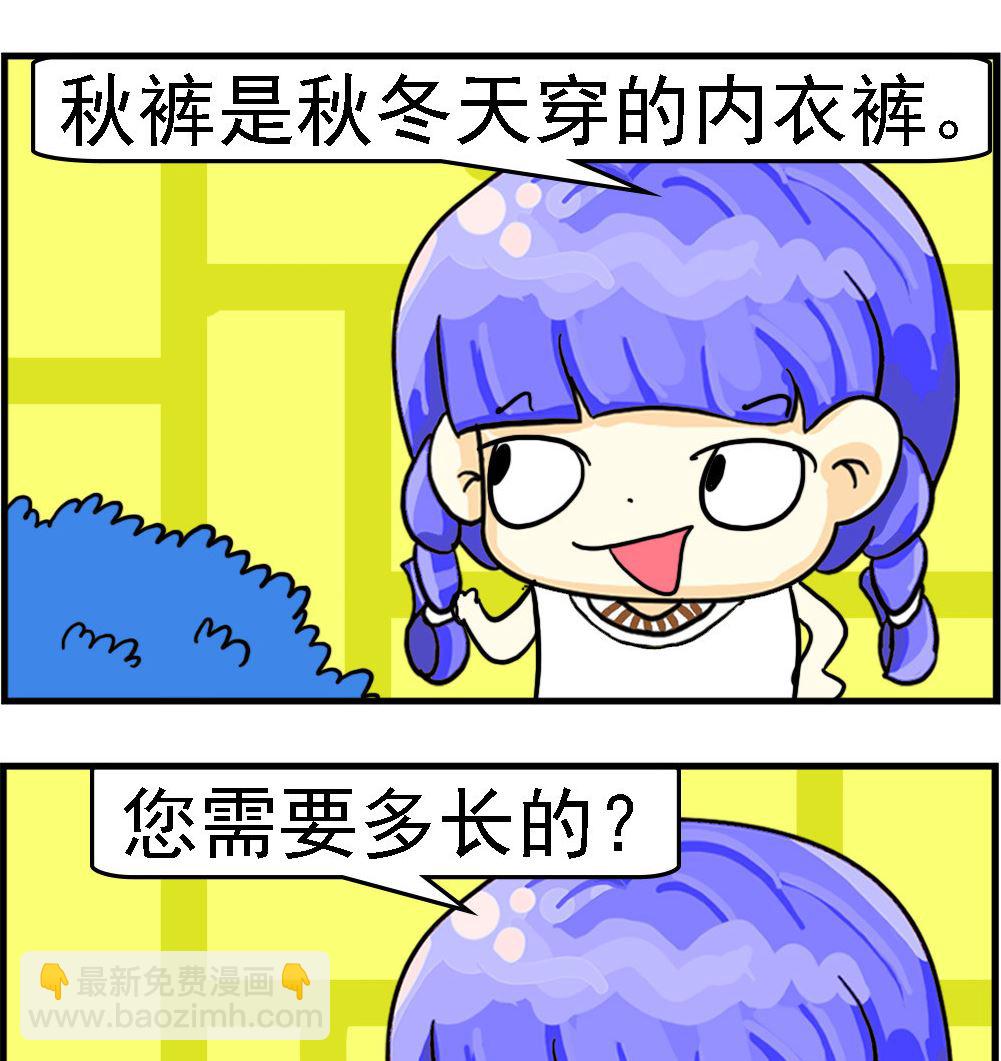 第059话 秋裤-第59话