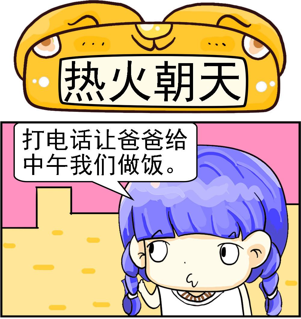 第061话 热火朝天-第61话