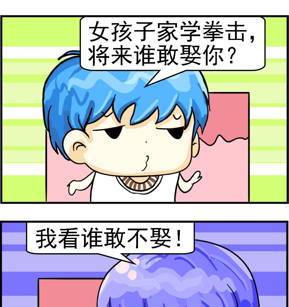 第069话 谁敢娶你-第69话