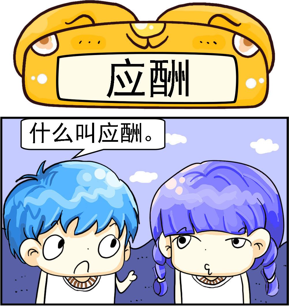 第087话 应酬-第87话