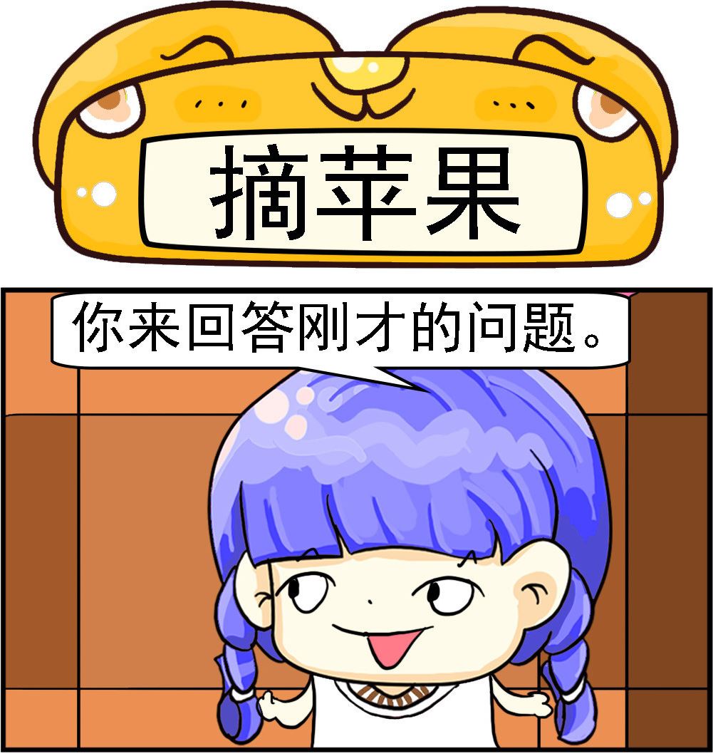 第091话 摘苹果-第91话