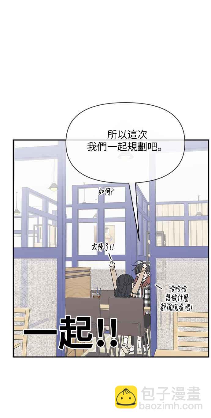 乖乖女的戀愛指南 - 第135話(1/2) - 8