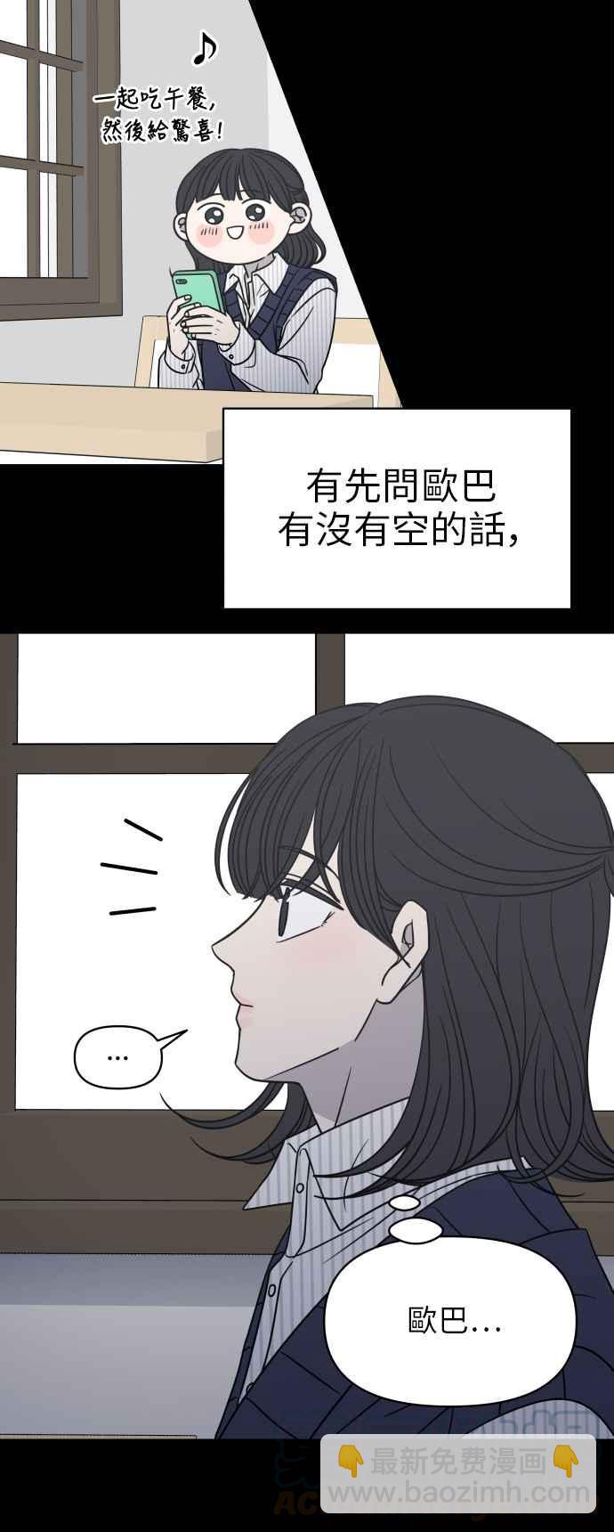 乖乖女的戀愛指南 - 第139話(1/2) - 1