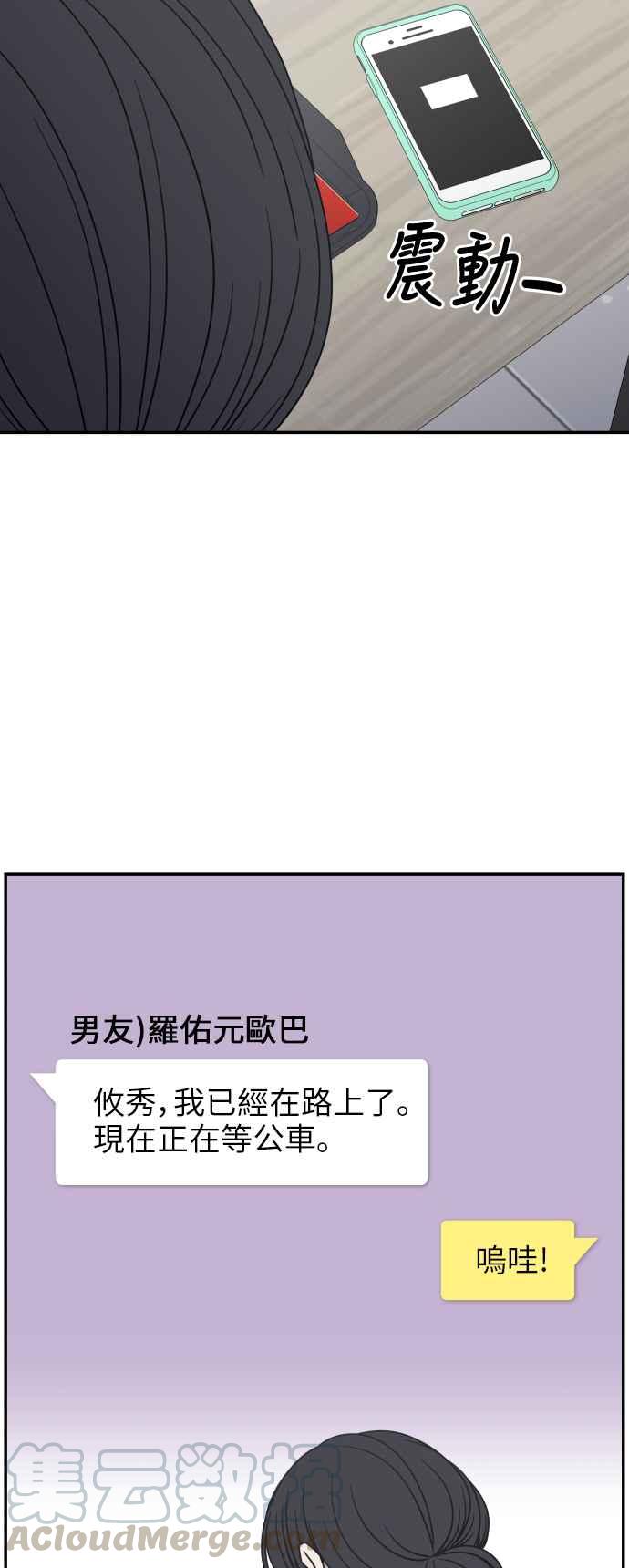 乖乖女的戀愛指南 - 第139話(1/2) - 4