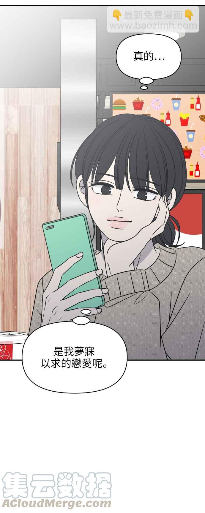 乖乖女的戀愛指南 - 第139話(1/2) - 7