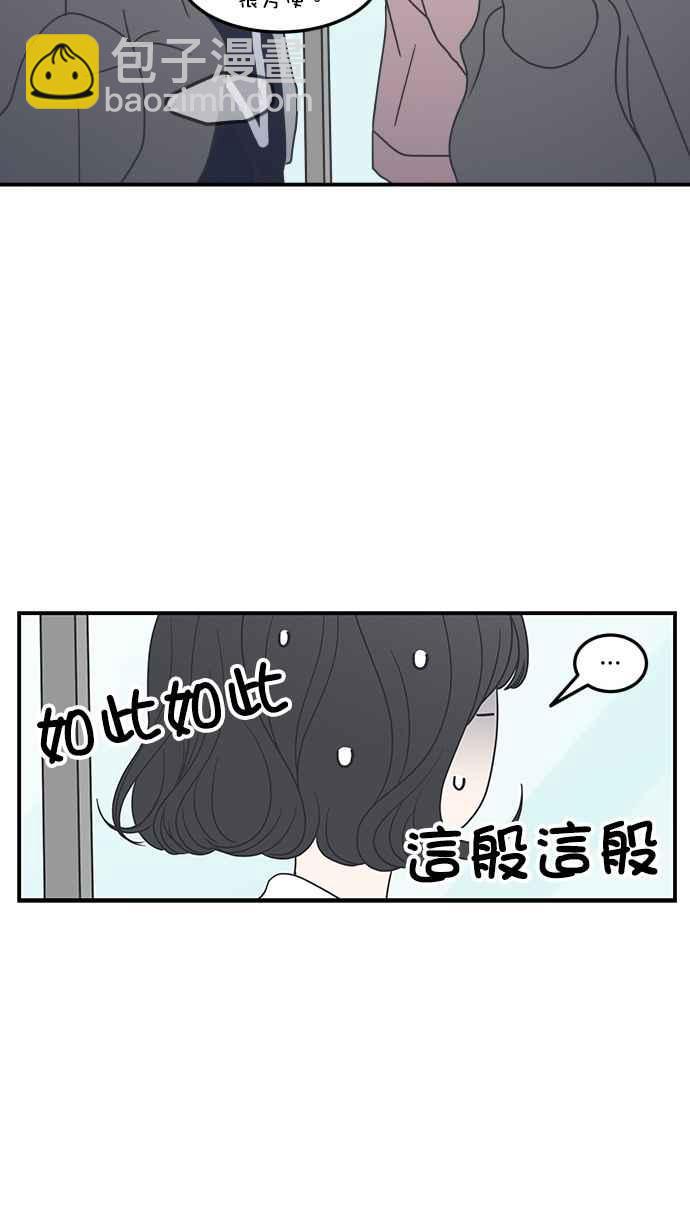 乖乖女的戀愛指南 - 第31話(1/2) - 4