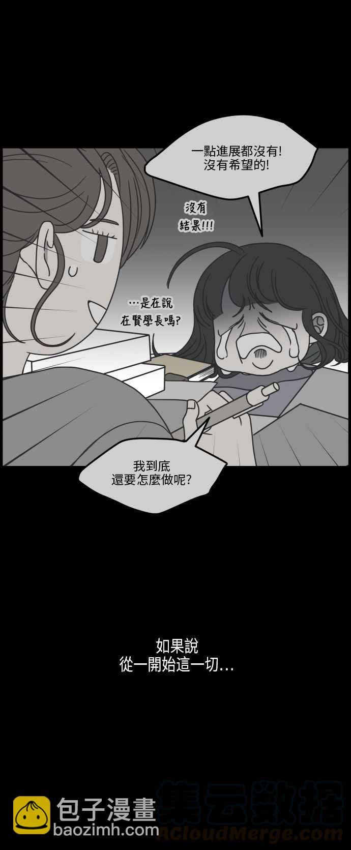乖乖女的戀愛指南 - 第57話(1/2) - 2