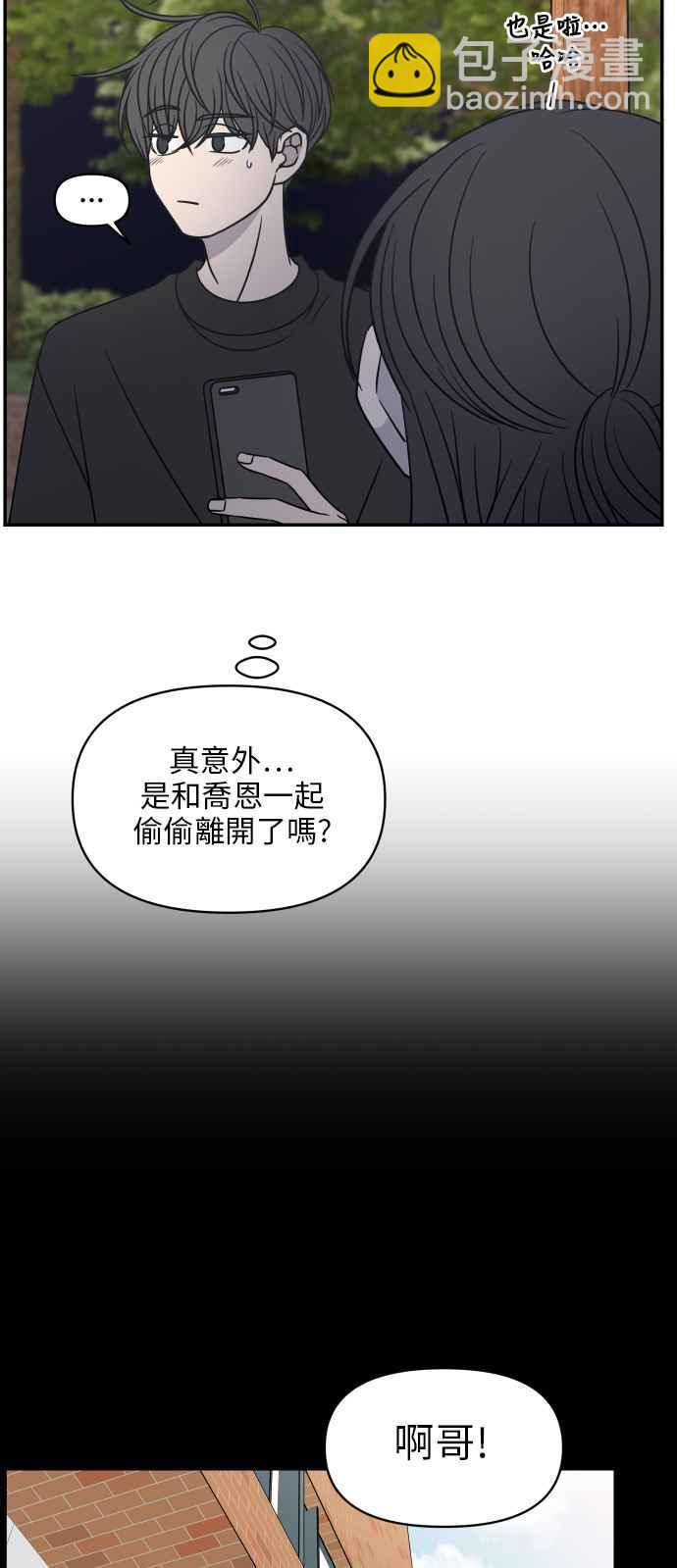 乖乖女的戀愛指南 - 第95話(1/2) - 5