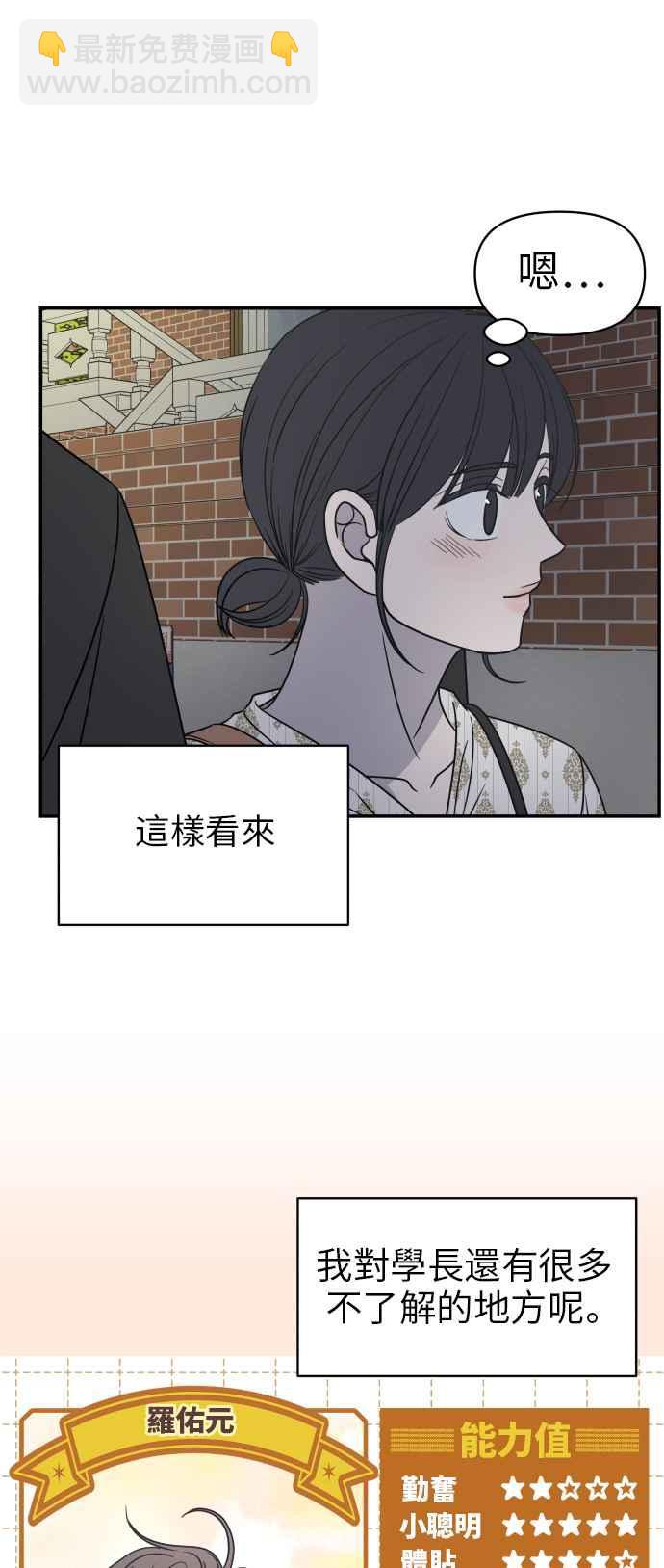 乖乖女的戀愛指南 - 第99話(1/2) - 3
