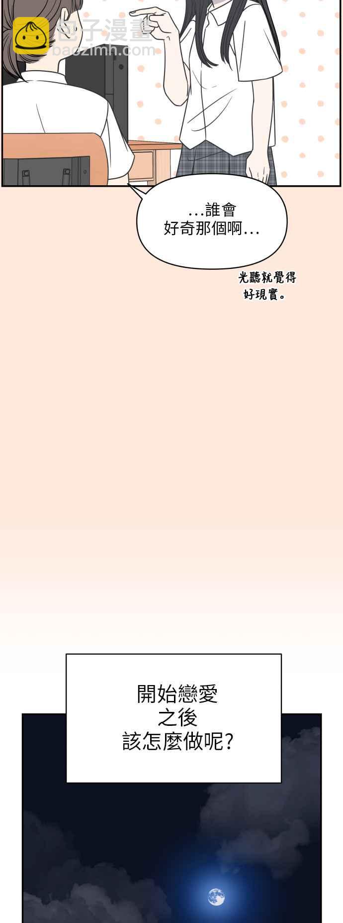 乖乖女的戀愛指南 - 第99話(1/2) - 5