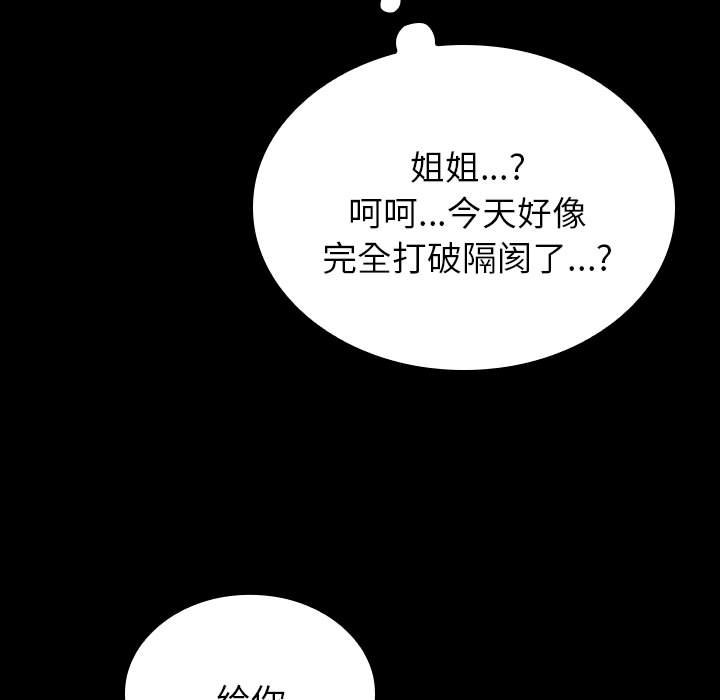 乖乖上鉤(全年齡版) - 13(2/3) - 2