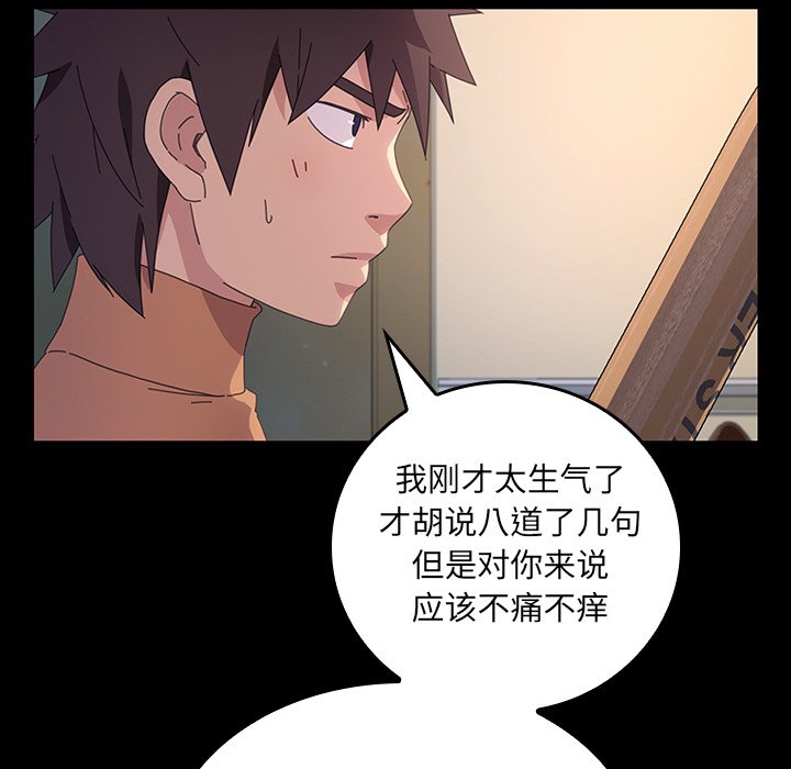 乖乖上鉤(全年齡版) - 47(1/2) - 2