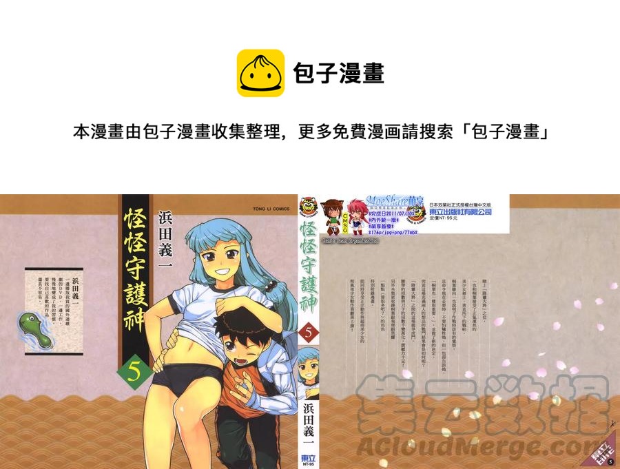 怪怪守護神 - 第05卷(1/4) - 1