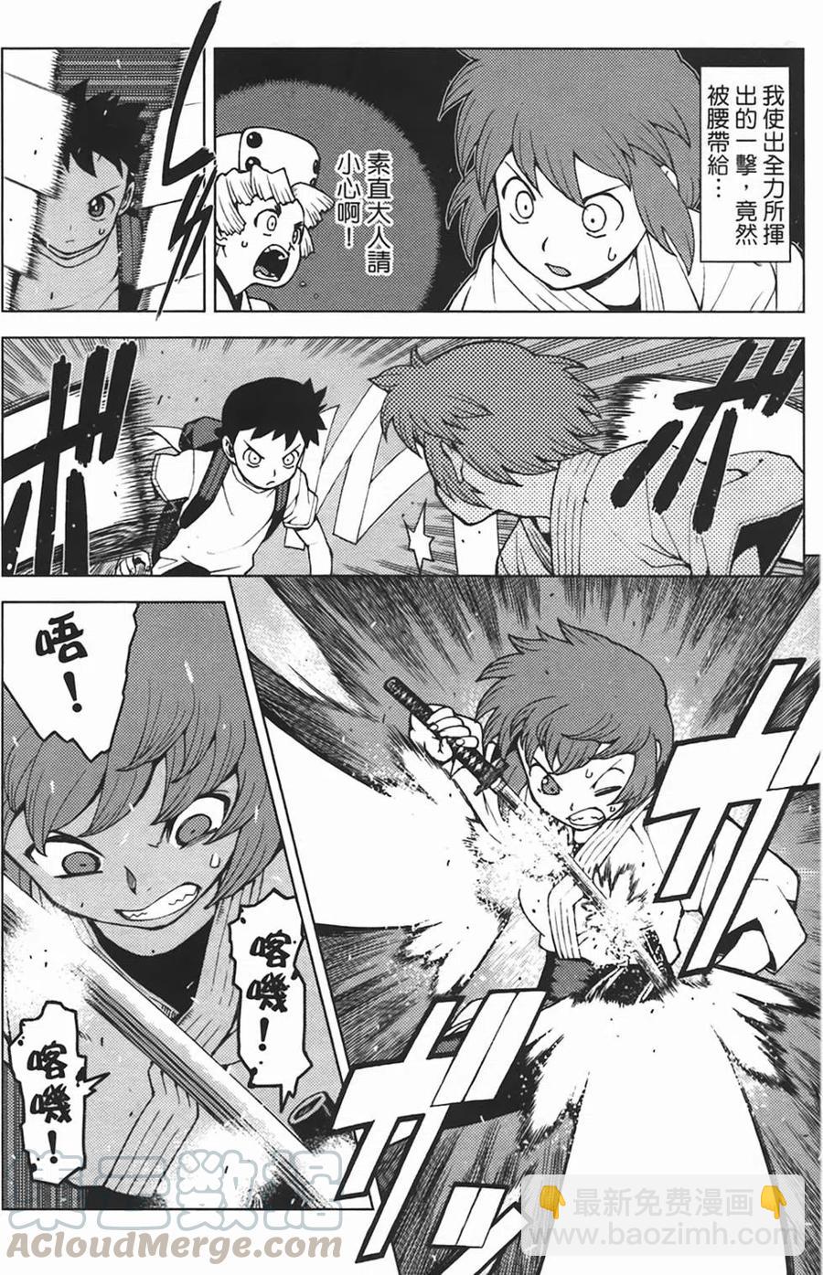 怪怪守護神 - 第05卷(3/4) - 5