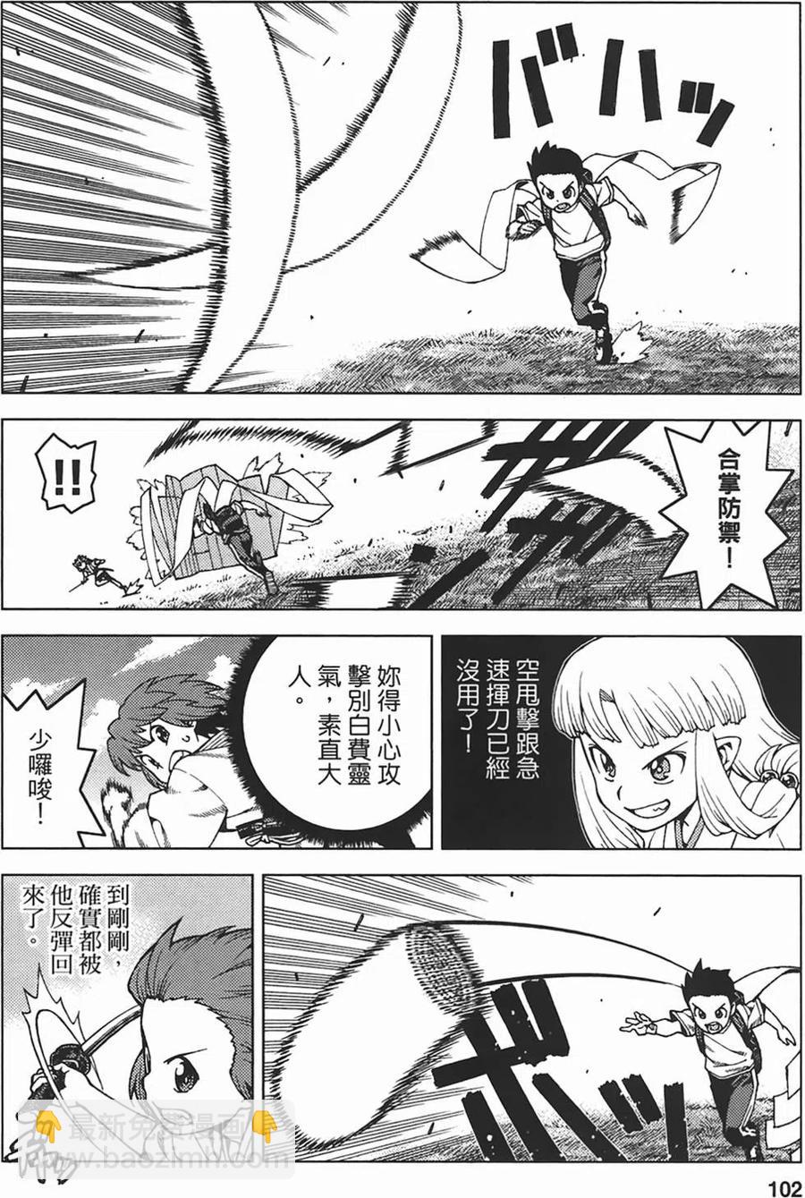 怪怪守護神 - 第05卷(3/4) - 7