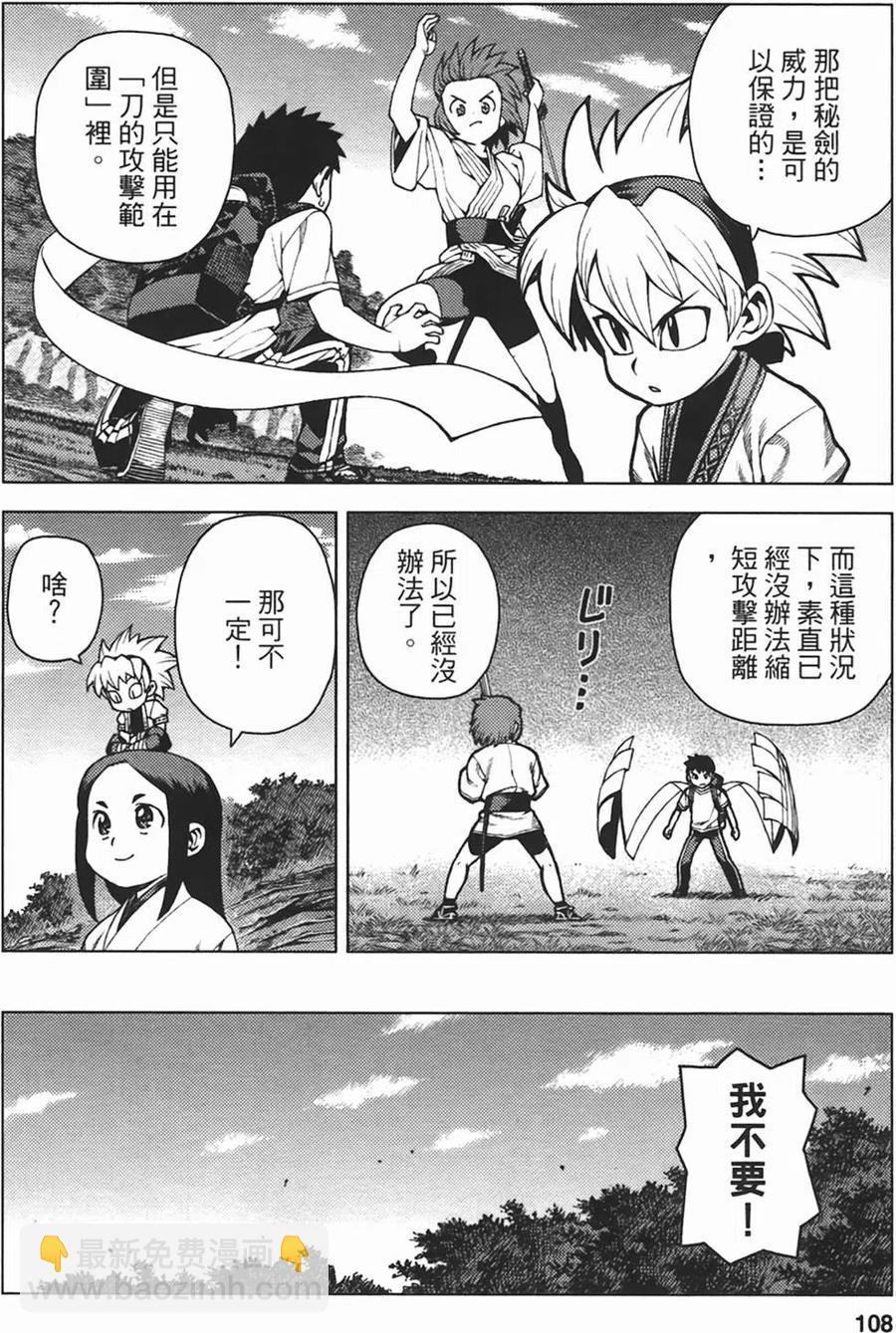 怪怪守護神 - 第05卷(3/4) - 5