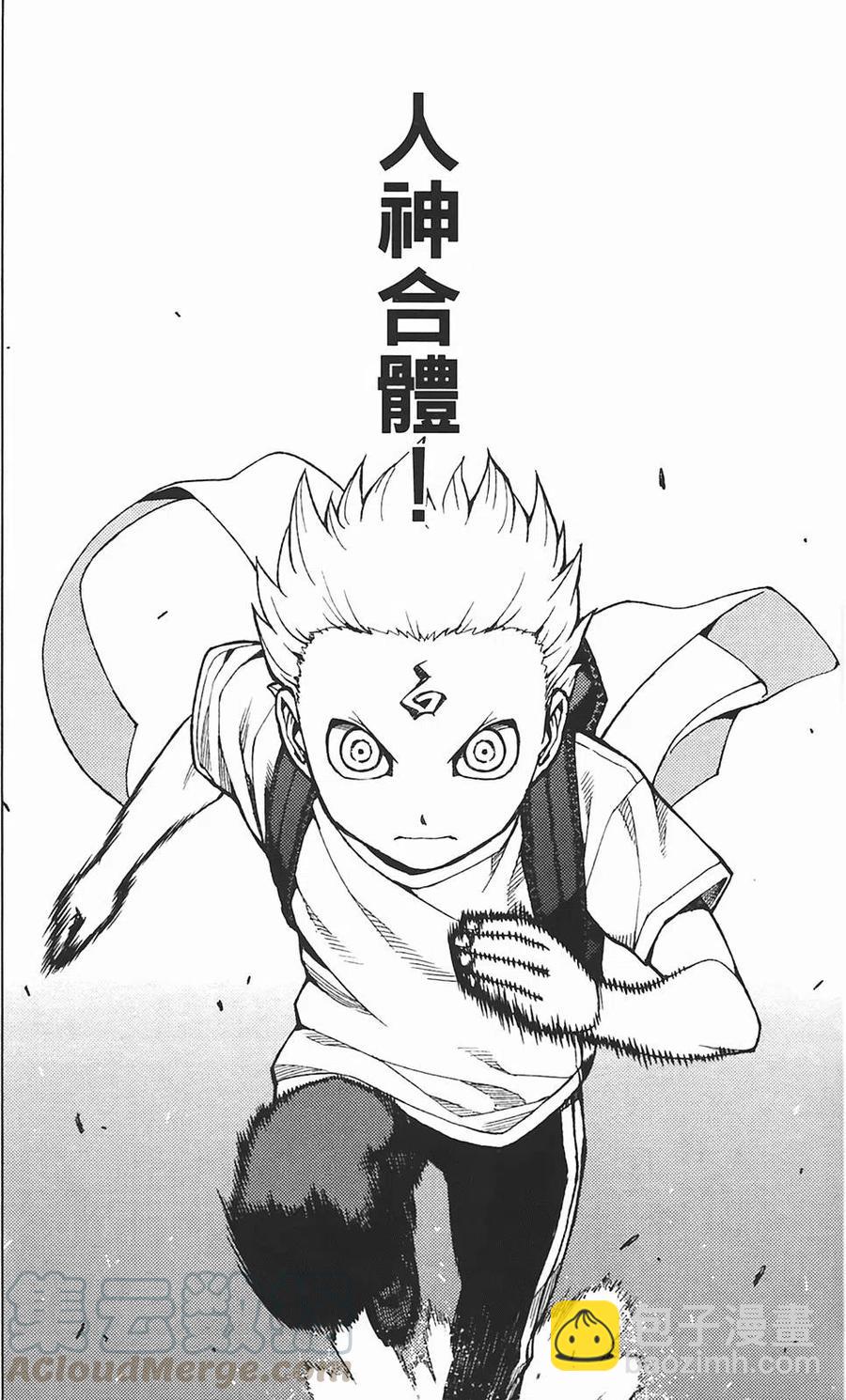 怪怪守護神 - 第05卷(3/4) - 4