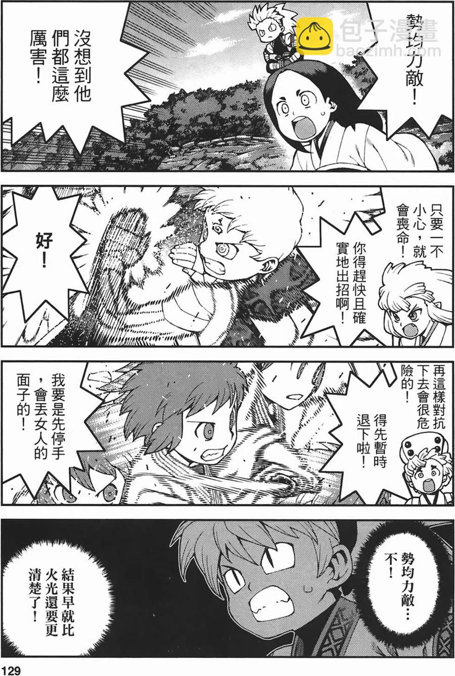 怪怪守護神 - 第05卷(3/4) - 1