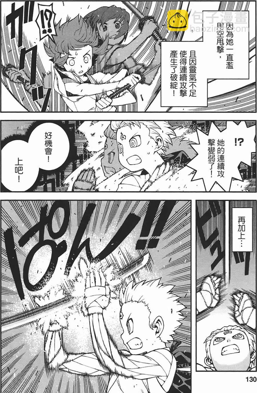 怪怪守護神 - 第05卷(3/4) - 2