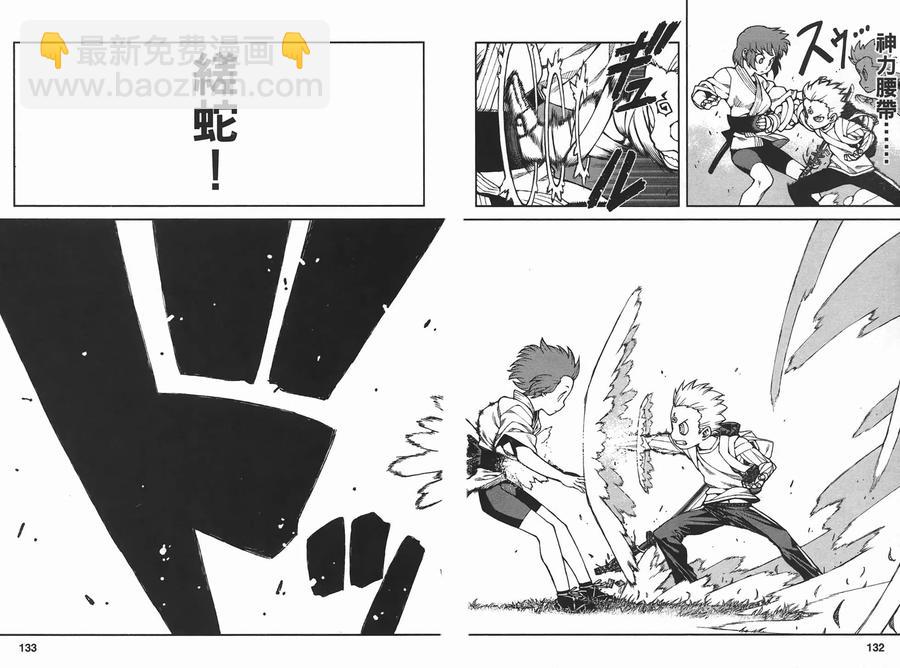 怪怪守護神 - 第05卷(3/4) - 4