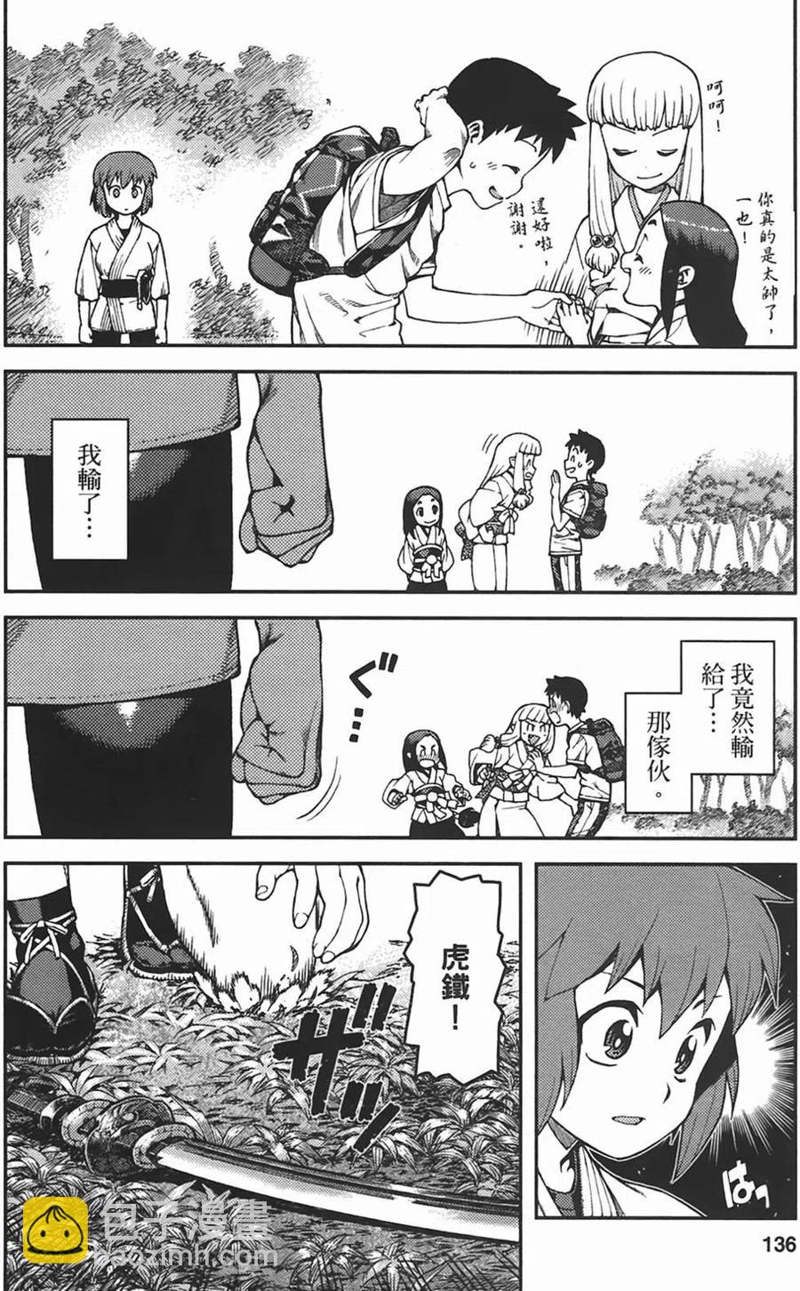 怪怪守護神 - 第05卷(3/4) - 7