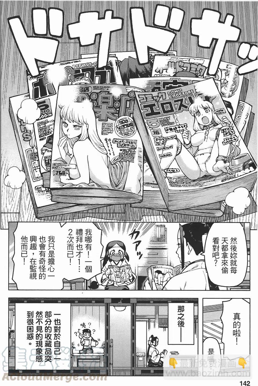 怪怪守護神 - 第05卷(3/4) - 5