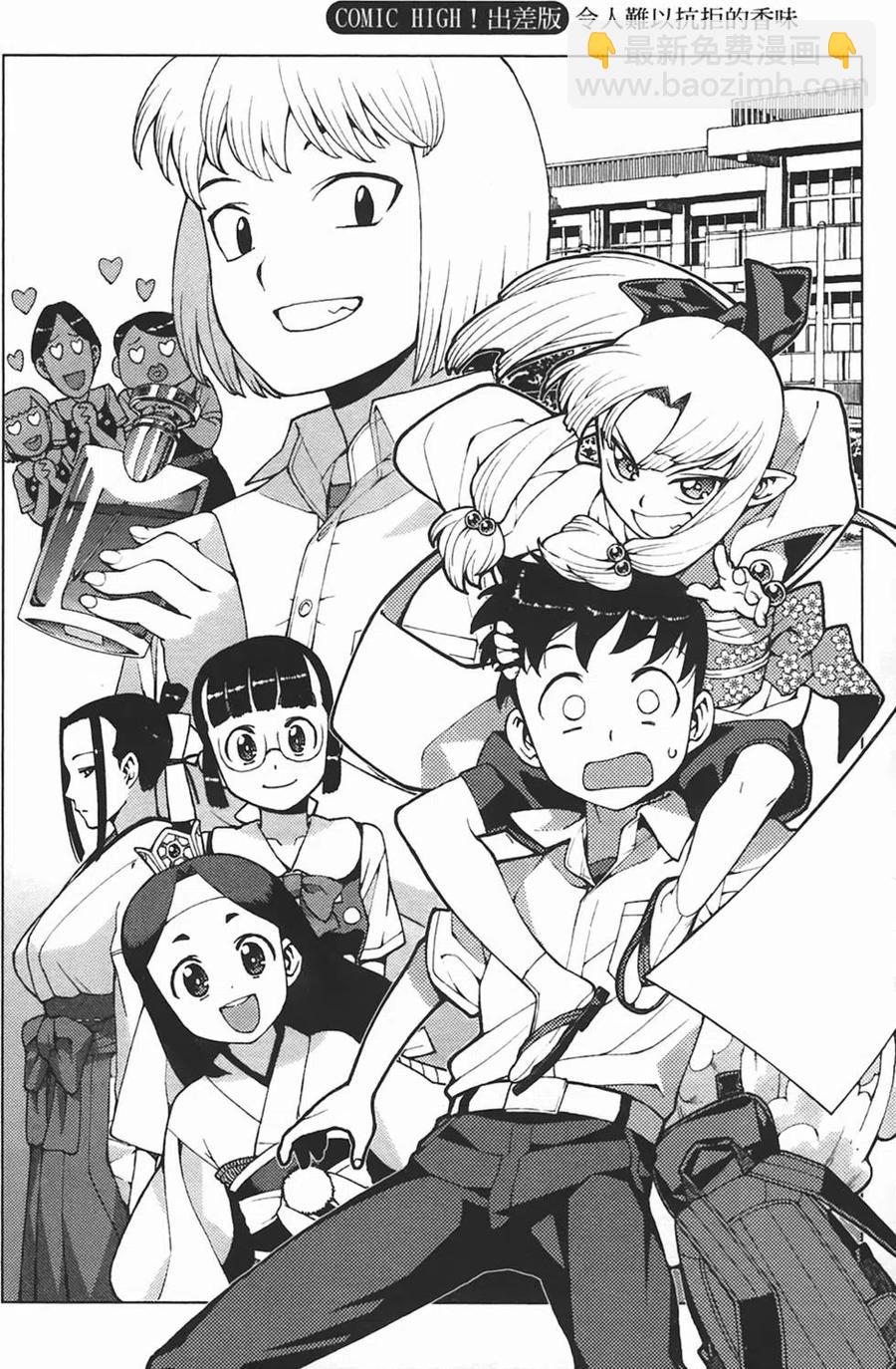 怪怪守護神 - 第05卷(3/4) - 7