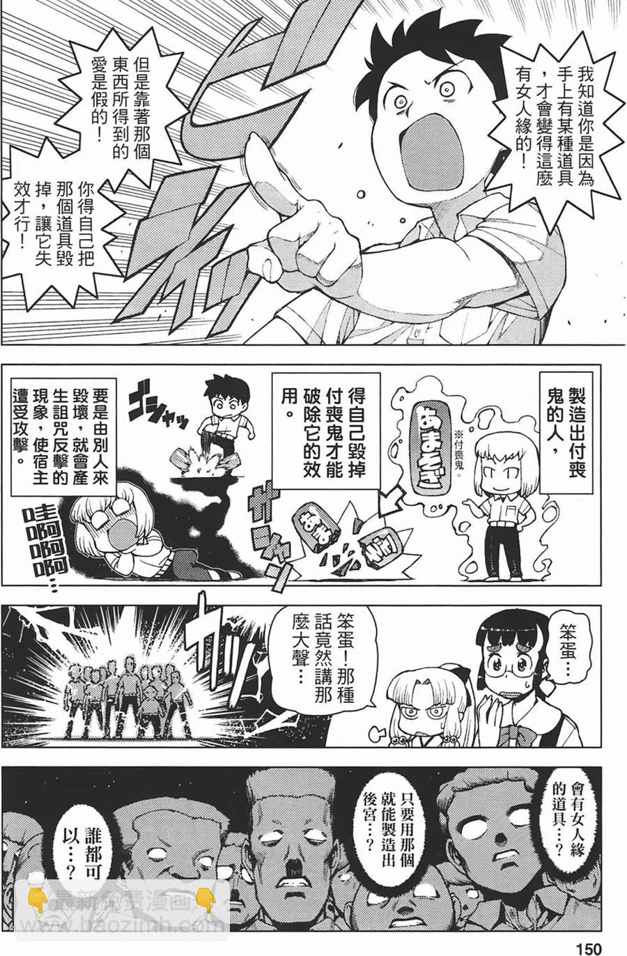 怪怪守護神 - 第05卷(3/4) - 5