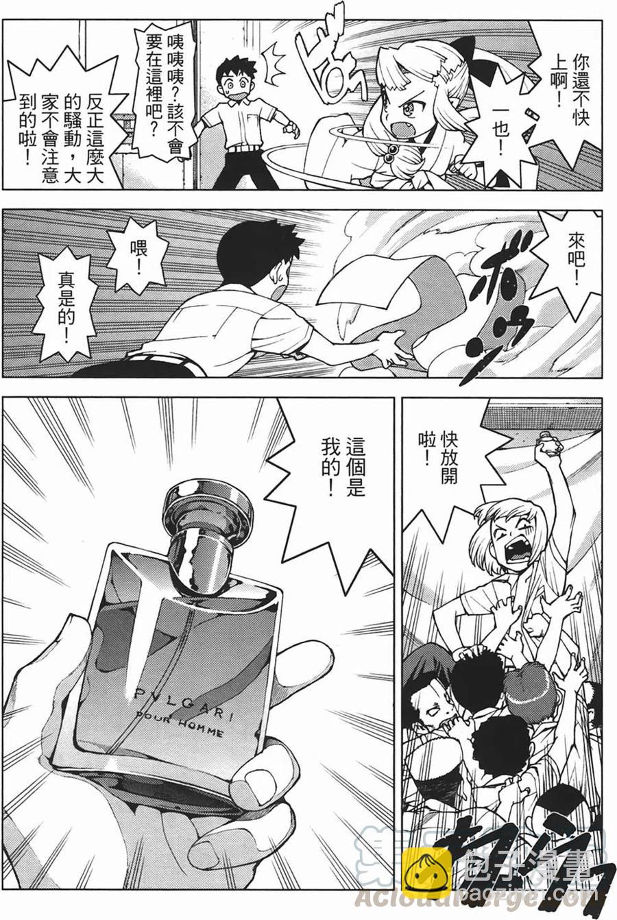 怪怪守護神 - 第05卷(4/4) - 5