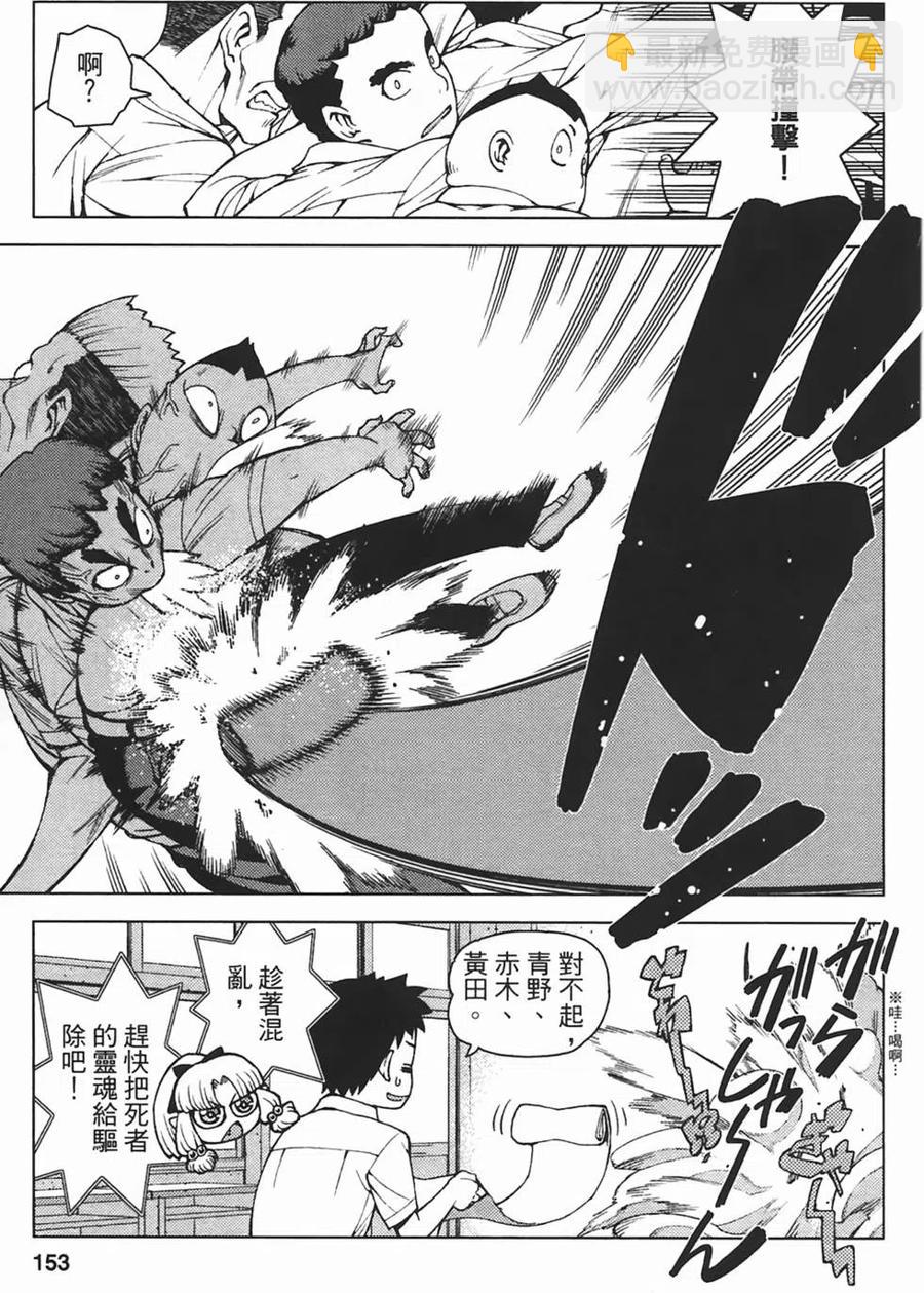 怪怪守護神 - 第05卷(4/4) - 6