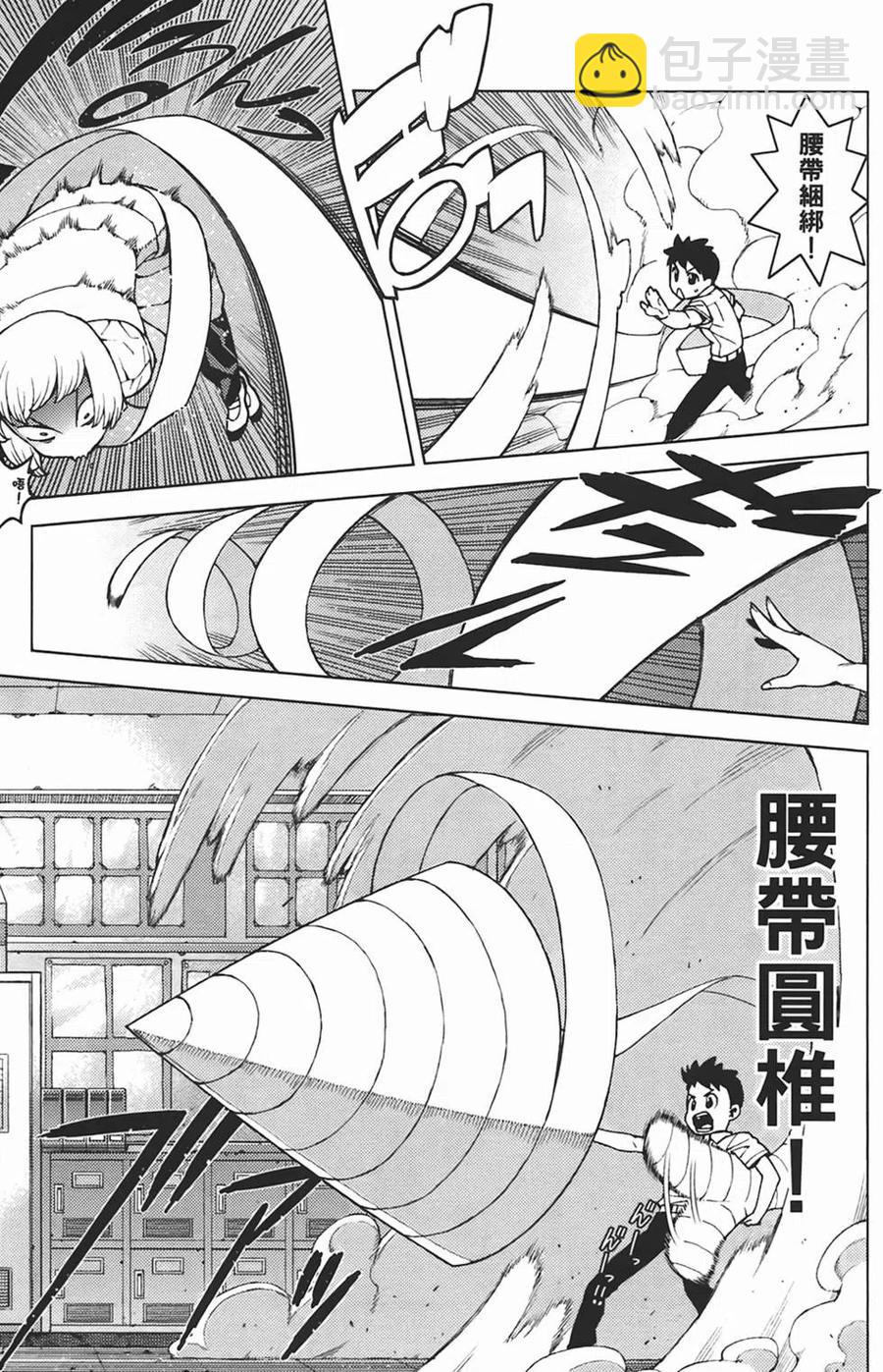 怪怪守護神 - 第05卷(4/4) - 2