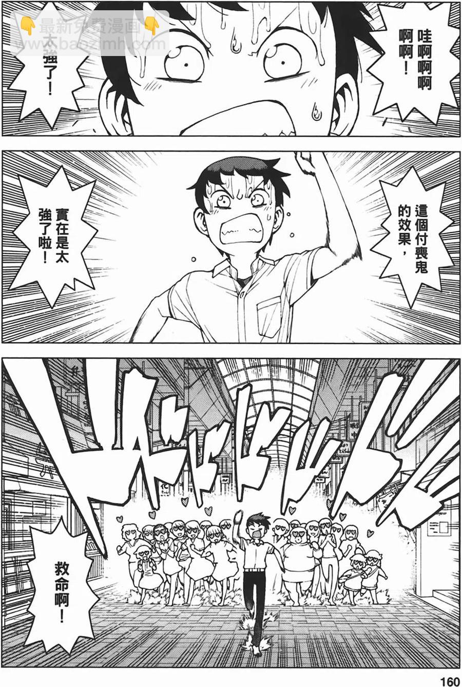 怪怪守護神 - 第05卷(4/4) - 1