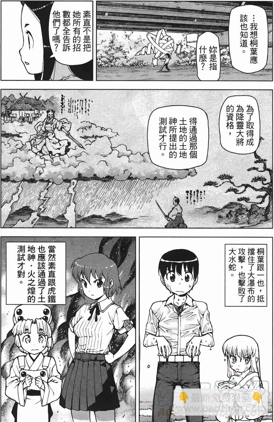 怪怪守護神 - 第05卷(1/4) - 8