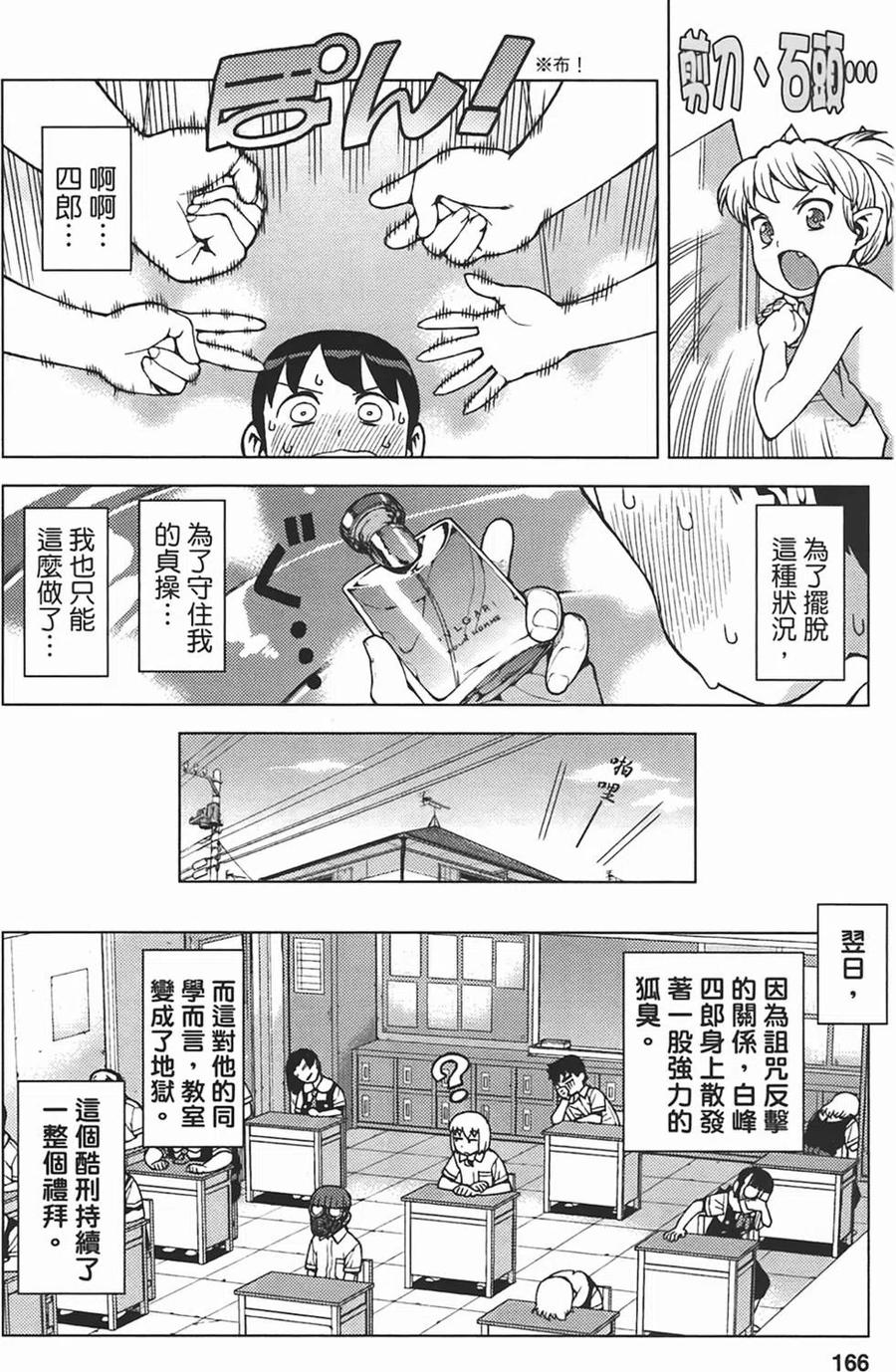 怪怪守護神 - 第05卷(4/4) - 1