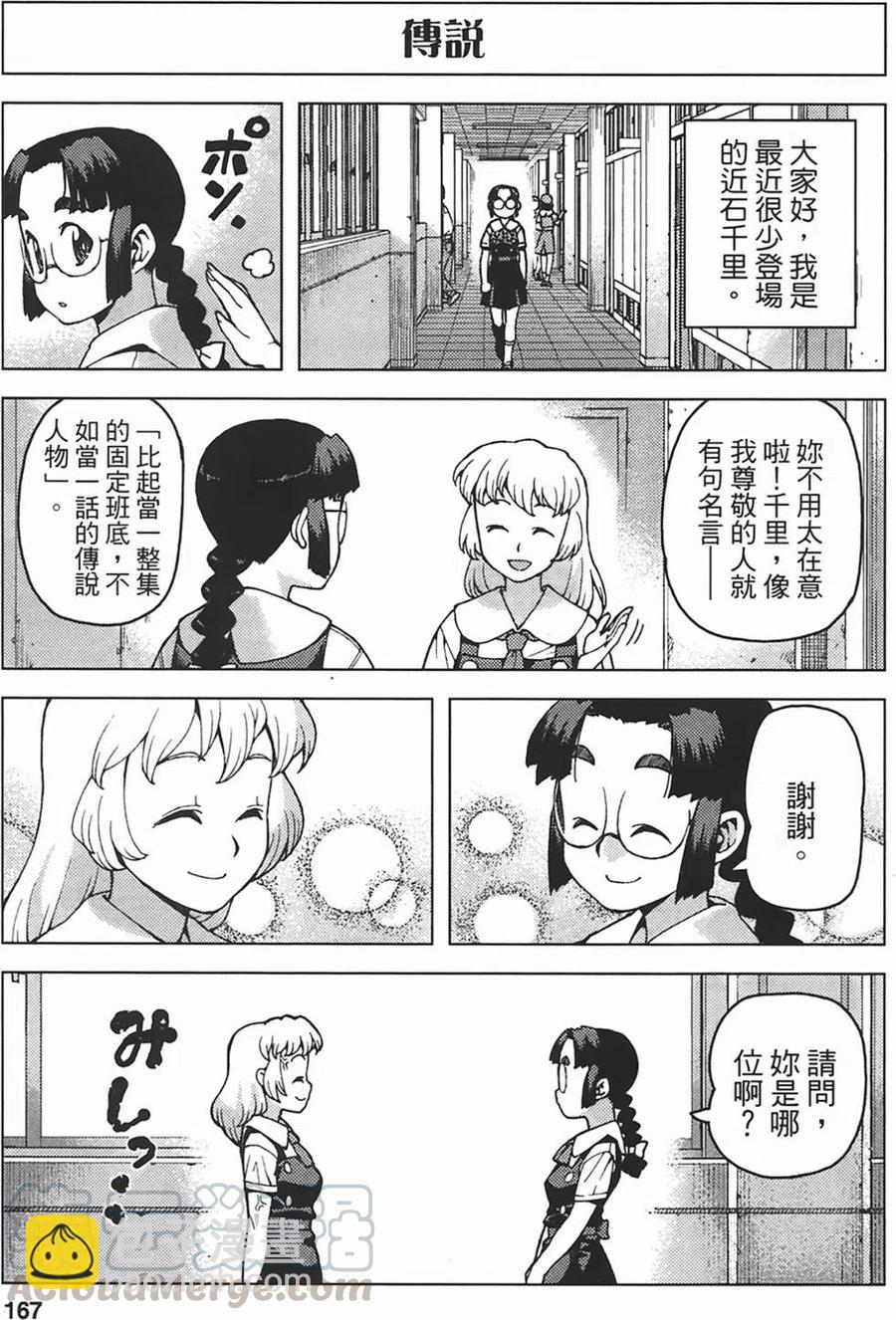 怪怪守護神 - 第05卷(4/4) - 2