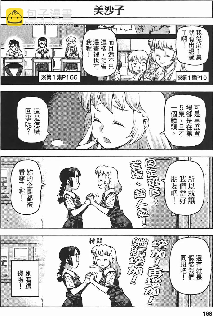 怪怪守護神 - 第05卷(4/4) - 3