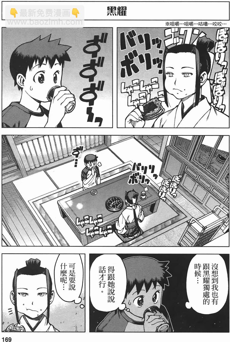 怪怪守護神 - 第05卷(4/4) - 4