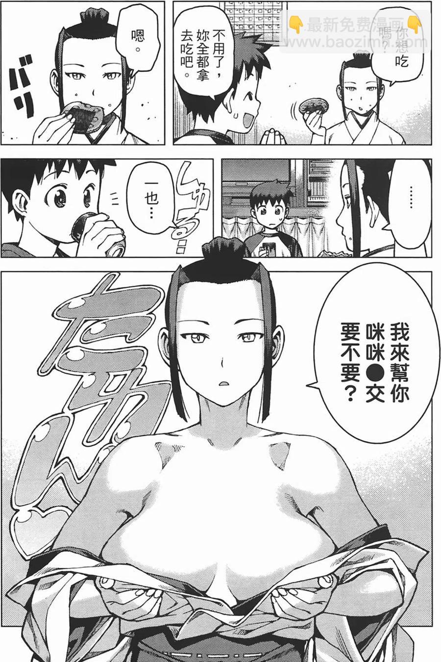 怪怪守護神 - 第05卷(4/4) - 5