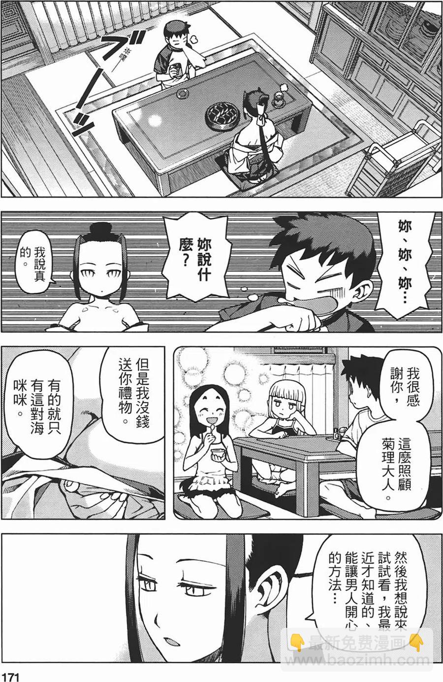 怪怪守護神 - 第05卷(4/4) - 6