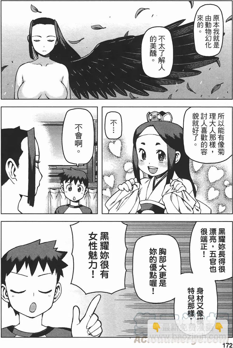 怪怪守護神 - 第05卷(4/4) - 1