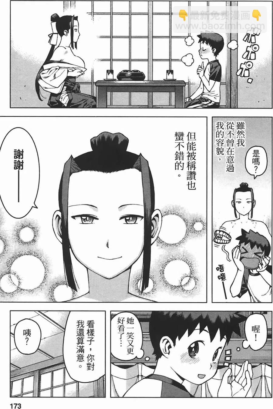 怪怪守護神 - 第05卷(4/4) - 2